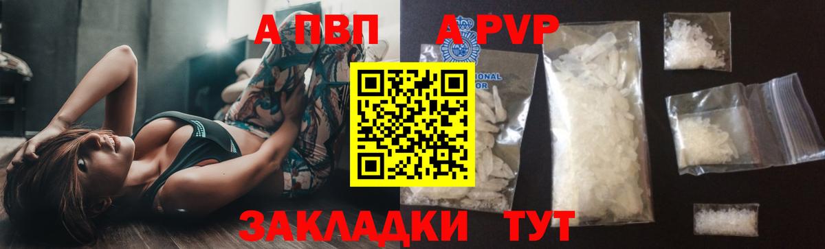 A PVP кристаллы Бирск