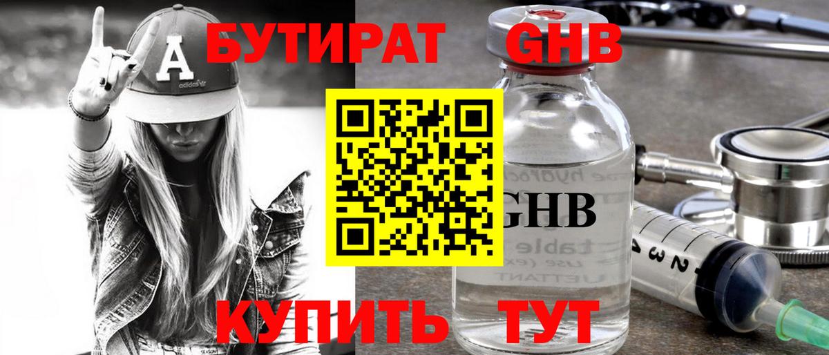 БУТИРАТ бутик Бирск