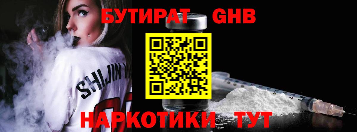 Бирск  Бутират BDO  Бутират  Вход с VPN 