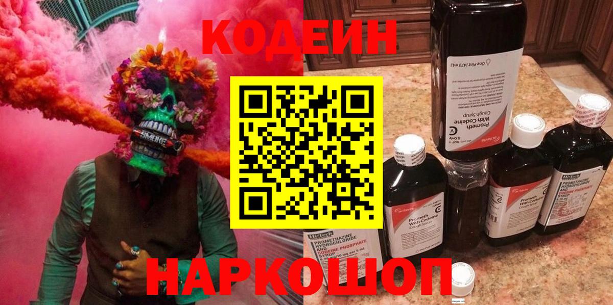 Кодеин напиток Lean (лин) Бирск