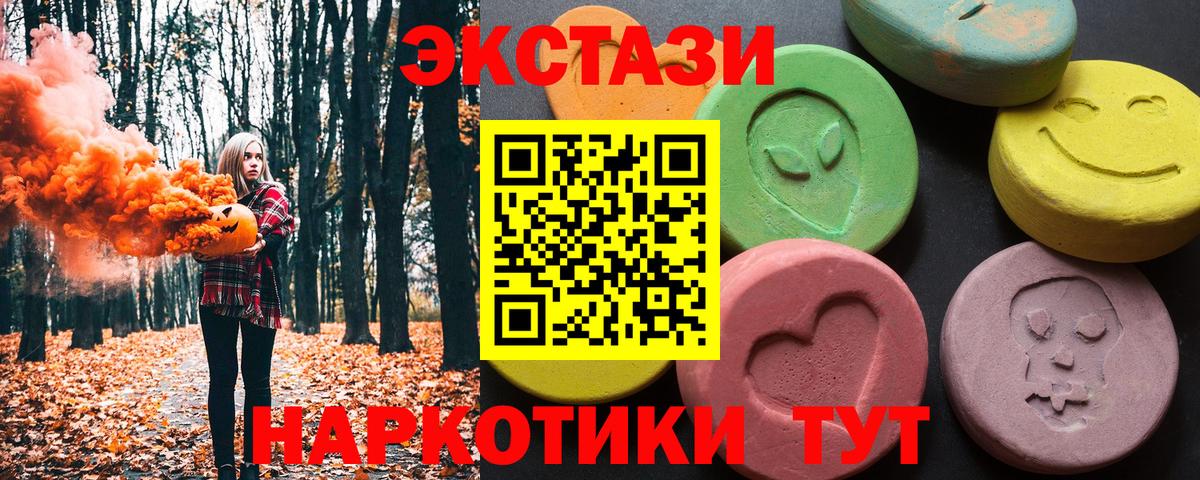 Ecstasy 250 мг Бирск