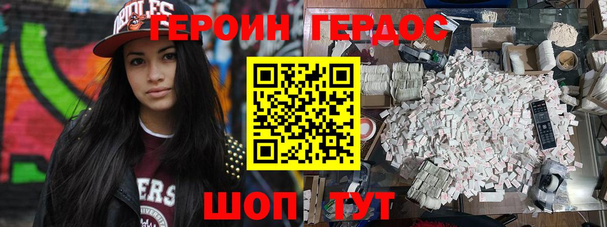 ГЕРОИН белый Бирск
