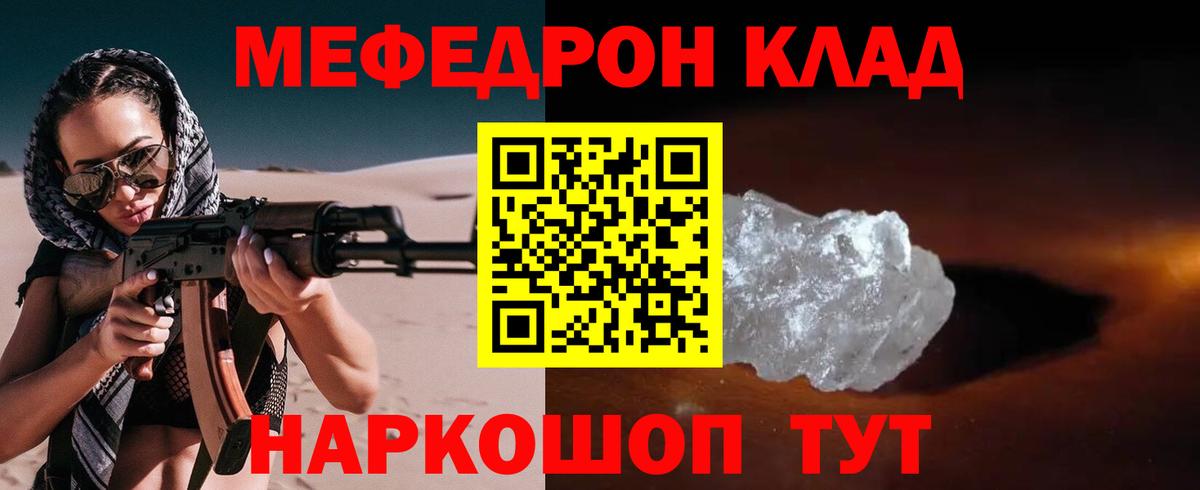 Мефедрон кристаллы  Вход с VPN  МЕФ  Бирск  Меф mephedrone 