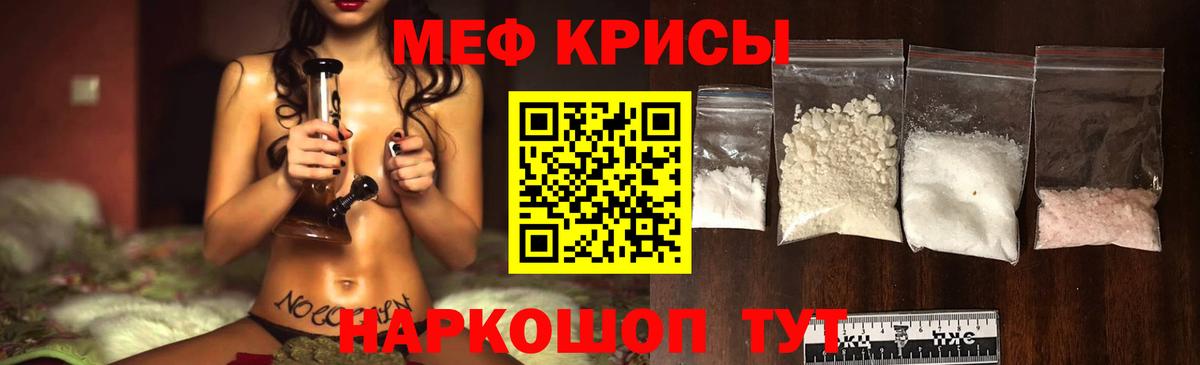Меф кристаллы Бирск