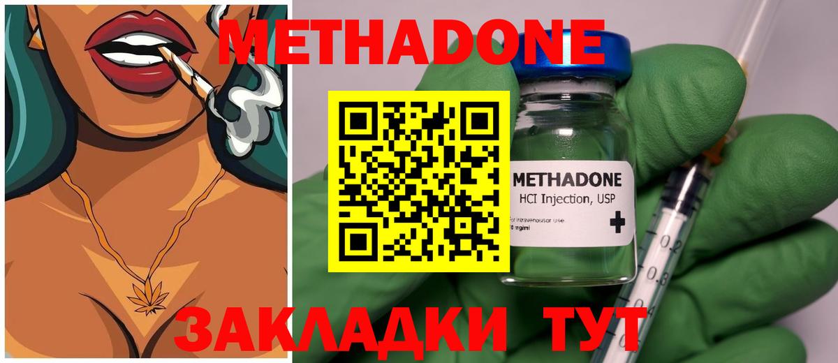 MEGA ONION  МЕТАДОН methadone  Вход с VPN  Бирск 